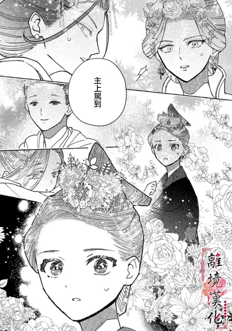 《雪花妃传～蓝帝后宫始末记～》漫画最新章节第6话免费下拉式在线观看章节第【34】张图片