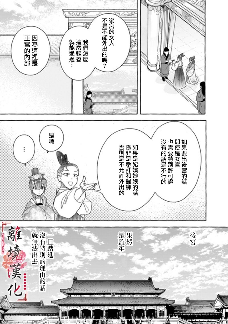 《雪花妃传～蓝帝后宫始末记～》漫画最新章节第5话免费下拉式在线观看章节第【12】张图片