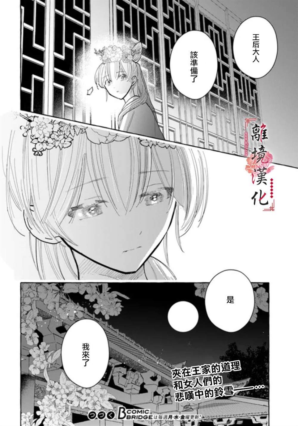 《雪花妃传～蓝帝后宫始末记～》漫画最新章节第12话免费下拉式在线观看章节第【32】张图片