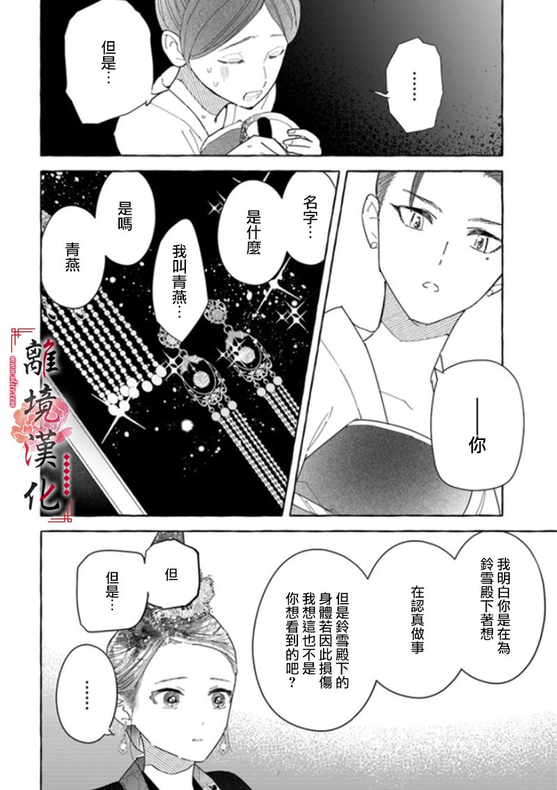 《雪花妃传～蓝帝后宫始末记～》漫画最新章节第5话免费下拉式在线观看章节第【28】张图片