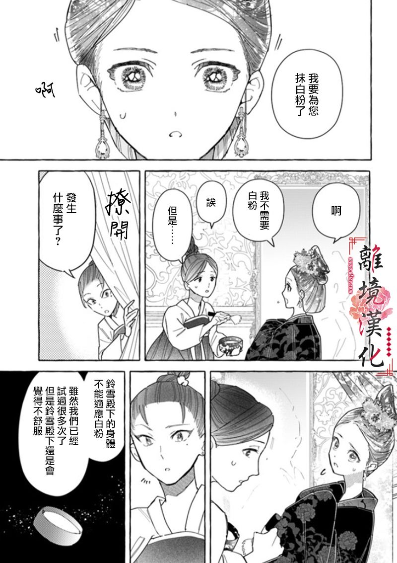 《雪花妃传～蓝帝后宫始末记～》漫画最新章节第5话免费下拉式在线观看章节第【27】张图片