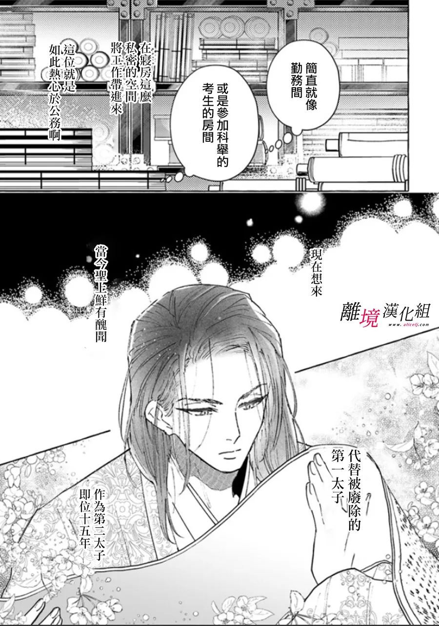 《雪花妃传～蓝帝后宫始末记～》漫画最新章节第7话免费下拉式在线观看章节第【17】张图片