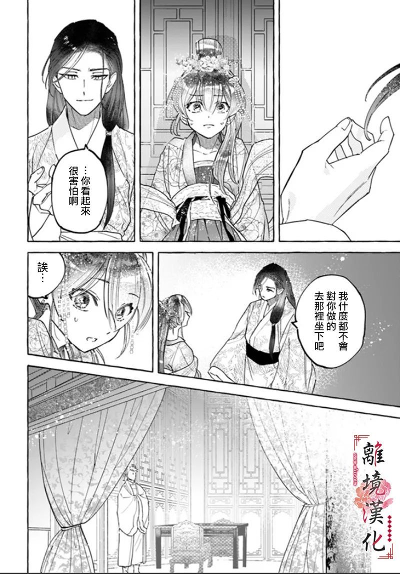 《雪花妃传～蓝帝后宫始末记～》漫画最新章节第4话免费下拉式在线观看章节第【10】张图片