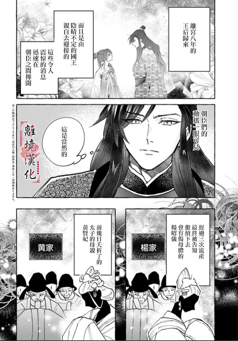 《雪花妃传～蓝帝后宫始末记～》漫画最新章节第3话免费下拉式在线观看章节第【4】张图片