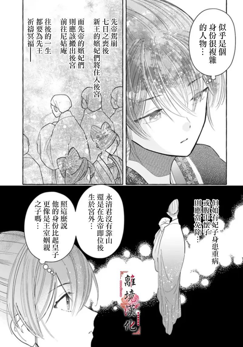 《雪花妃传～蓝帝后宫始末记～》漫画最新章节第8话免费下拉式在线观看章节第【26】张图片