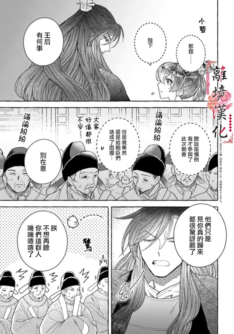 《雪花妃传～蓝帝后宫始末记～》漫画最新章节第5话免费下拉式在线观看章节第【3】张图片