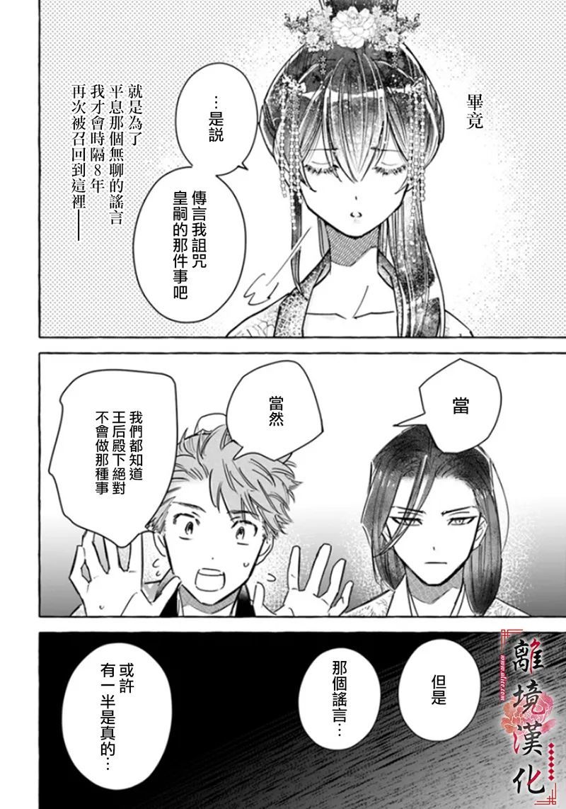 《雪花妃传～蓝帝后宫始末记～》漫画最新章节第4话免费下拉式在线观看章节第【22】张图片