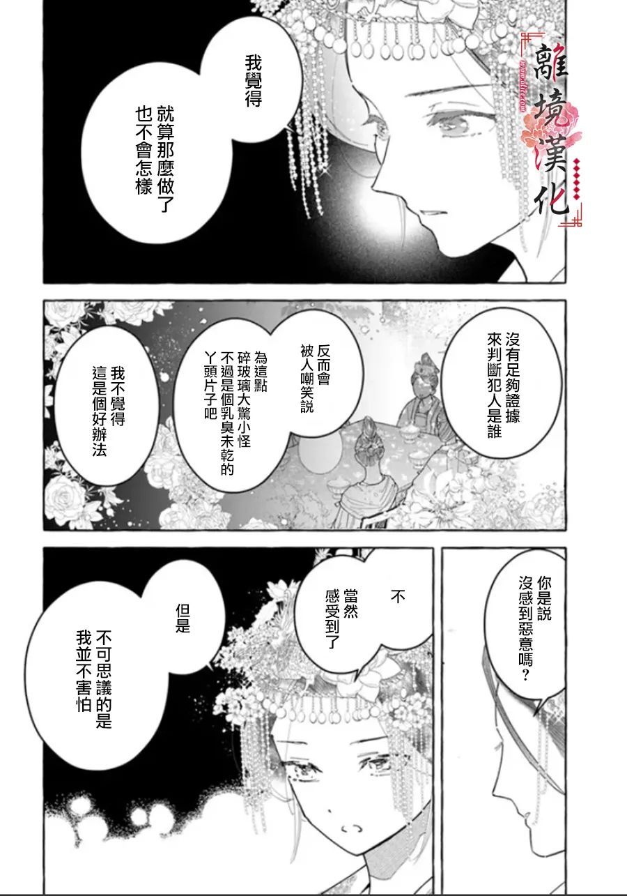 《雪花妃传～蓝帝后宫始末记～》漫画最新章节第10话免费下拉式在线观看章节第【20】张图片