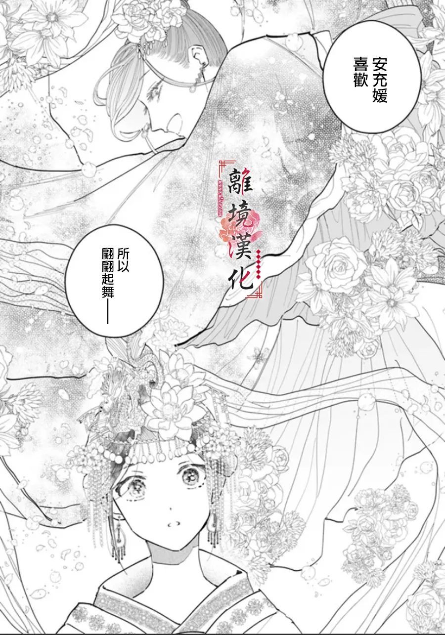 《雪花妃传～蓝帝后宫始末记～》漫画最新章节第10话免费下拉式在线观看章节第【30】张图片