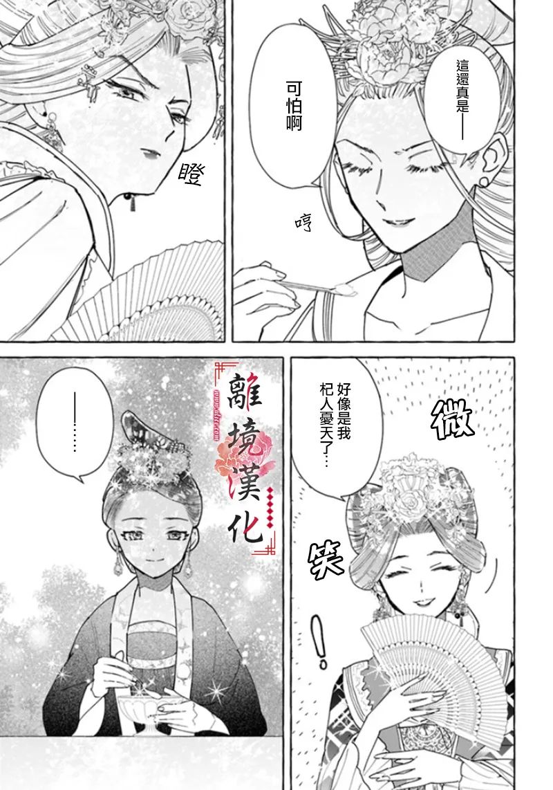 《雪花妃传～蓝帝后宫始末记～》漫画最新章节第6话免费下拉式在线观看章节第【25】张图片