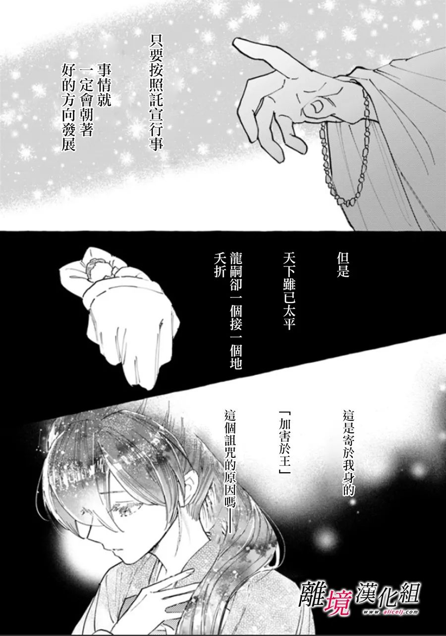 《雪花妃传～蓝帝后宫始末记～》漫画最新章节第7话免费下拉式在线观看章节第【21】张图片