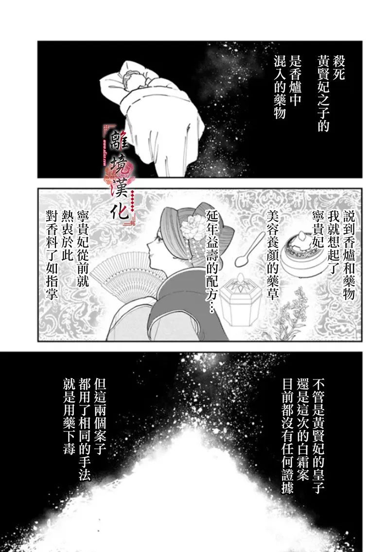 《雪花妃传～蓝帝后宫始末记～》漫画最新章节第8话免费下拉式在线观看章节第【17】张图片