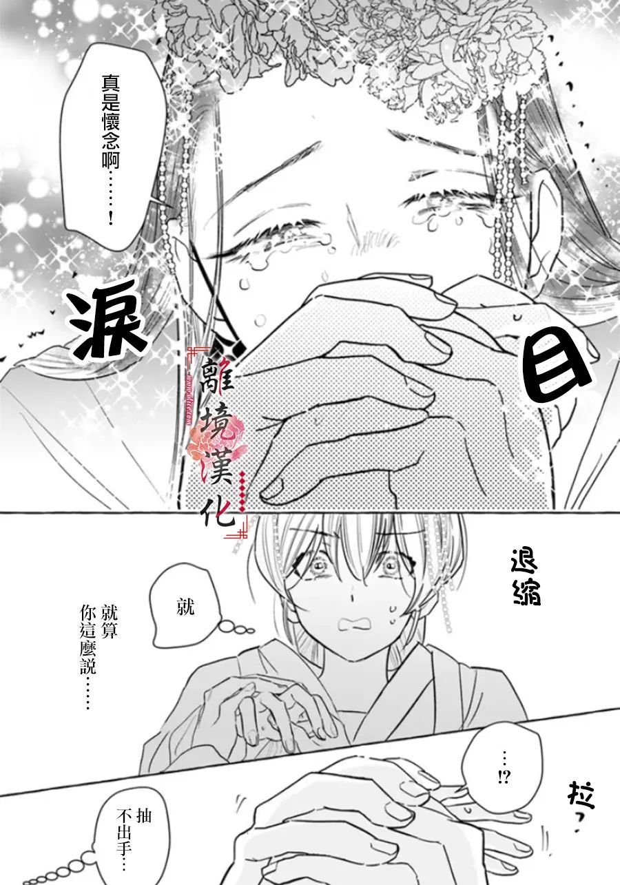 《雪花妃传～蓝帝后宫始末记～》漫画最新章节第9话免费下拉式在线观看章节第【11】张图片