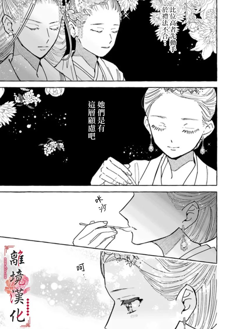 《雪花妃传～蓝帝后宫始末记～》漫画最新章节第6话免费下拉式在线观看章节第【13】张图片