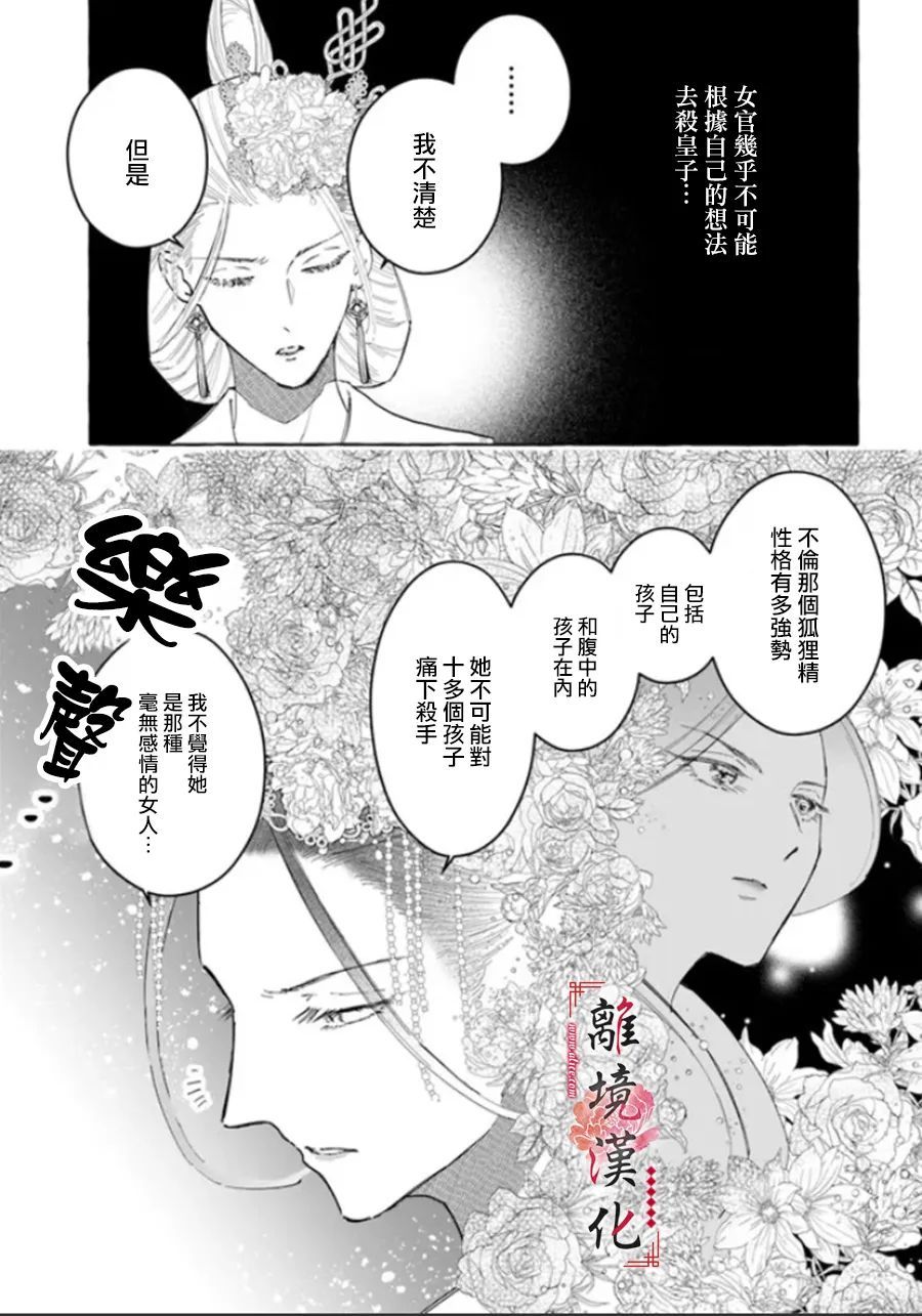 《雪花妃传～蓝帝后宫始末记～》漫画最新章节第10话免费下拉式在线观看章节第【27】张图片