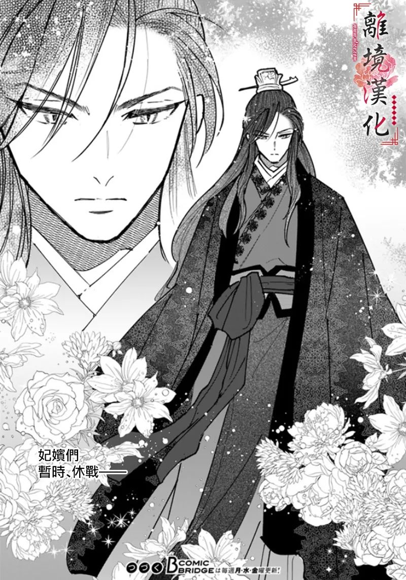 《雪花妃传～蓝帝后宫始末记～》漫画最新章节第6话免费下拉式在线观看章节第【35】张图片