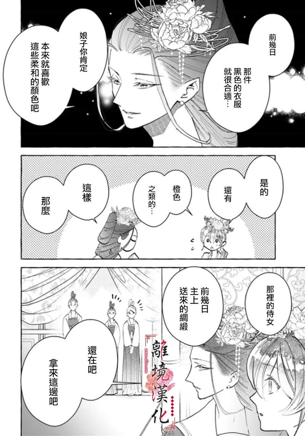 《雪花妃传～蓝帝后宫始末记～》漫画最新章节第12话免费下拉式在线观看章节第【14】张图片