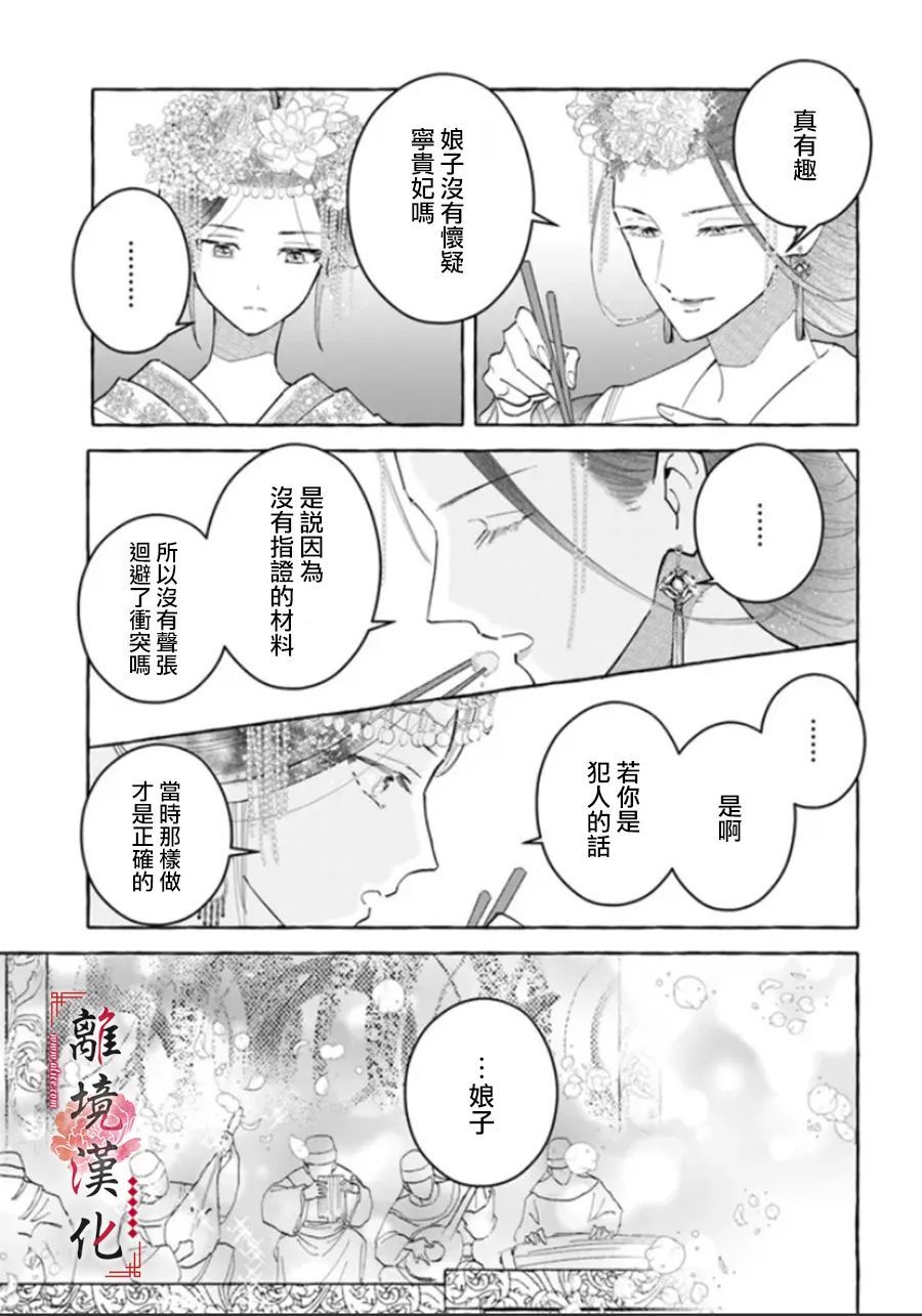 《雪花妃传～蓝帝后宫始末记～》漫画最新章节第10话免费下拉式在线观看章节第【21】张图片