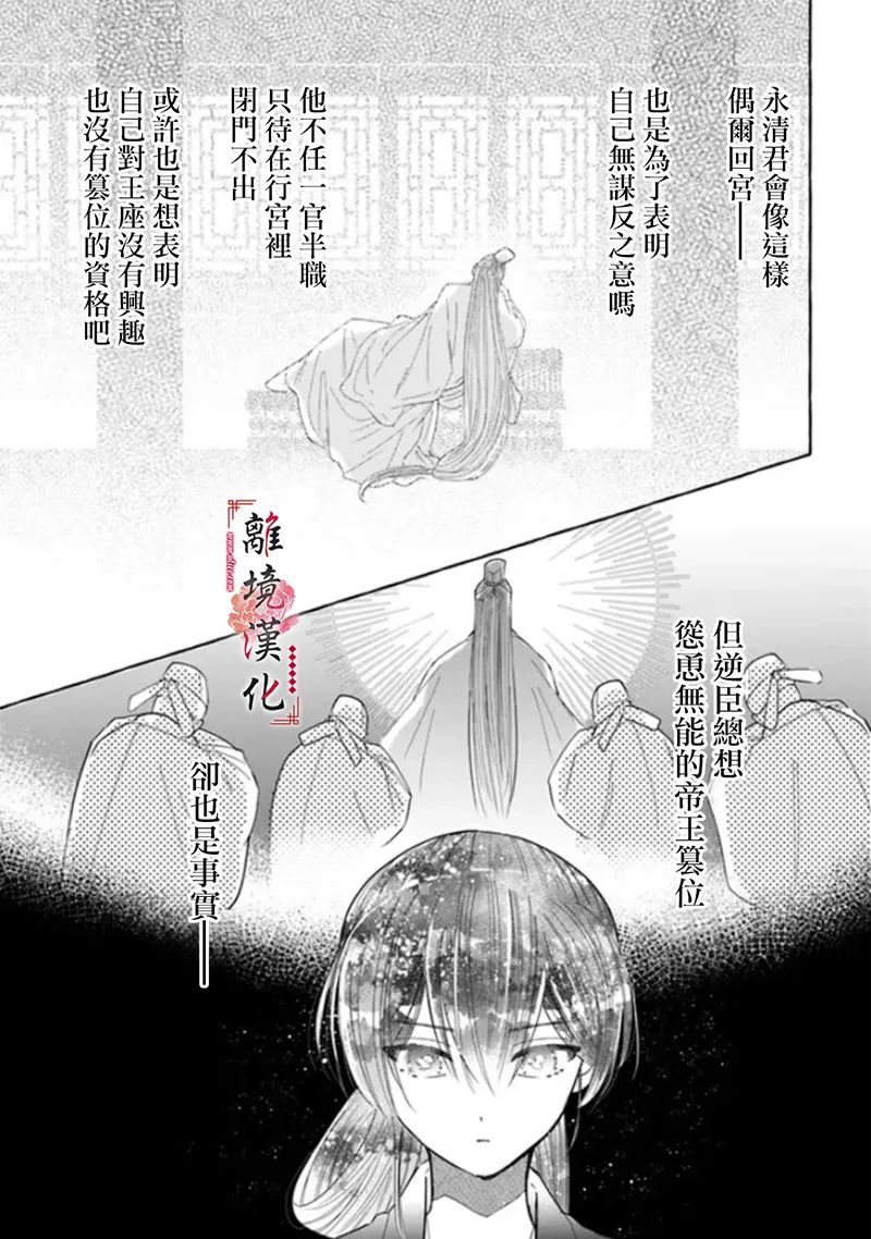 《雪花妃传～蓝帝后宫始末记～》漫画最新章节第8话免费下拉式在线观看章节第【28】张图片