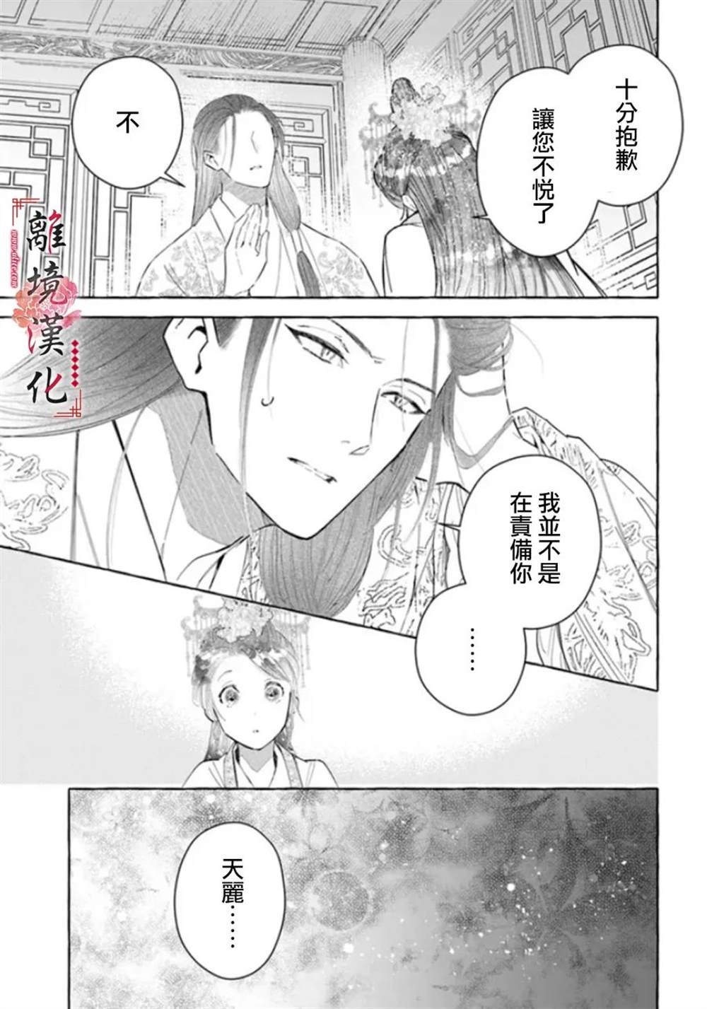 《雪花妃传～蓝帝后宫始末记～》漫画最新章节第13话免费下拉式在线观看章节第【19】张图片