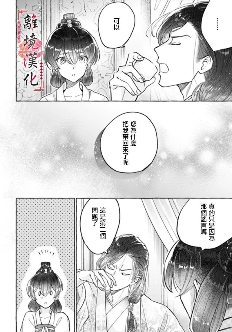 《雪花妃传～蓝帝后宫始末记～》漫画最新章节第2话免费下拉式在线观看章节第【20】张图片