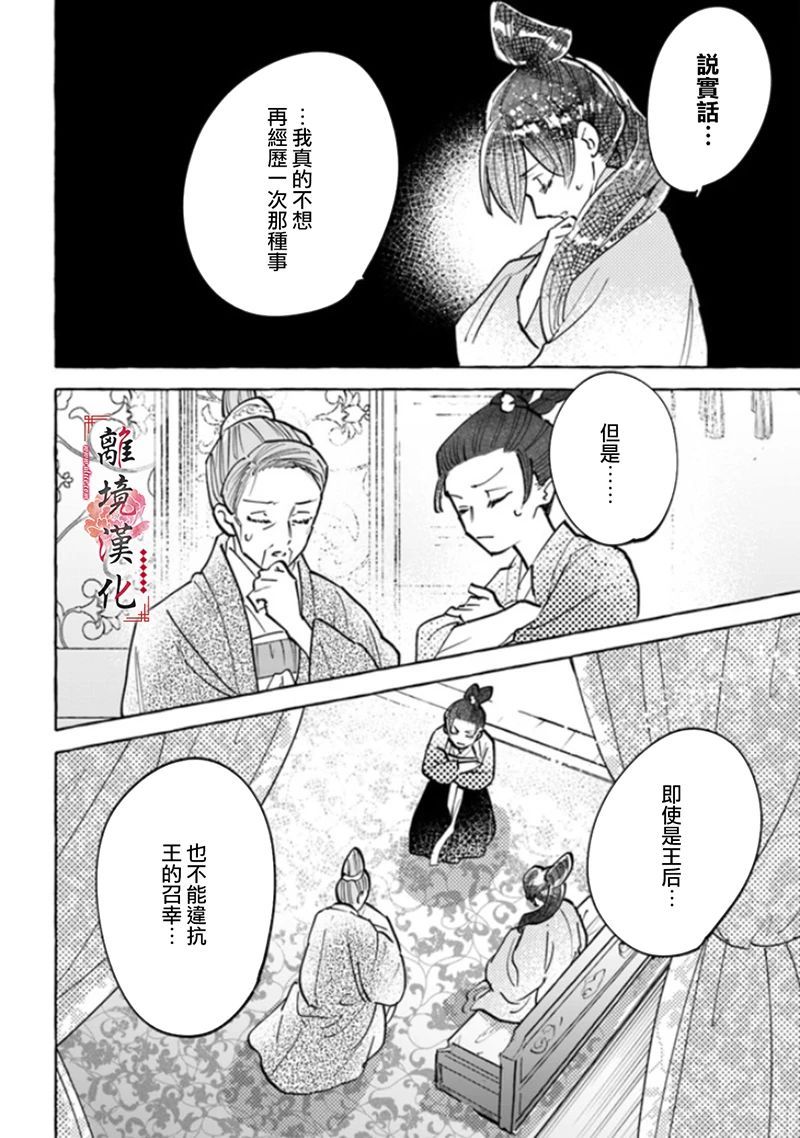 《雪花妃传～蓝帝后宫始末记～》漫画最新章节第3话免费下拉式在线观看章节第【24】张图片