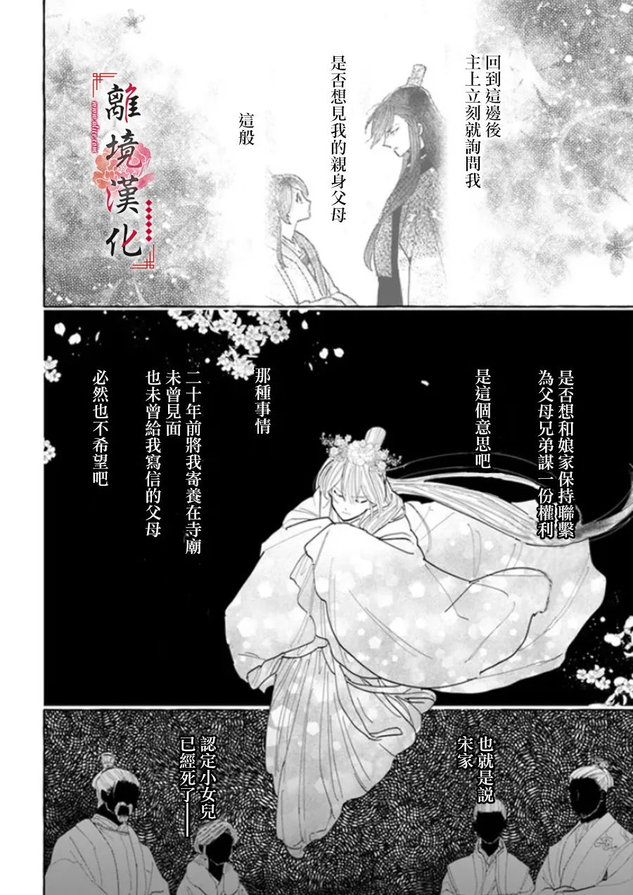 《雪花妃传～蓝帝后宫始末记～》漫画最新章节第11话免费下拉式在线观看章节第【32】张图片