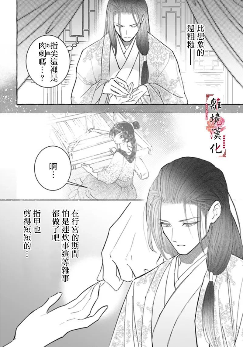 《雪花妃传～蓝帝后宫始末记～》漫画最新章节第8话免费下拉式在线观看章节第【4】张图片