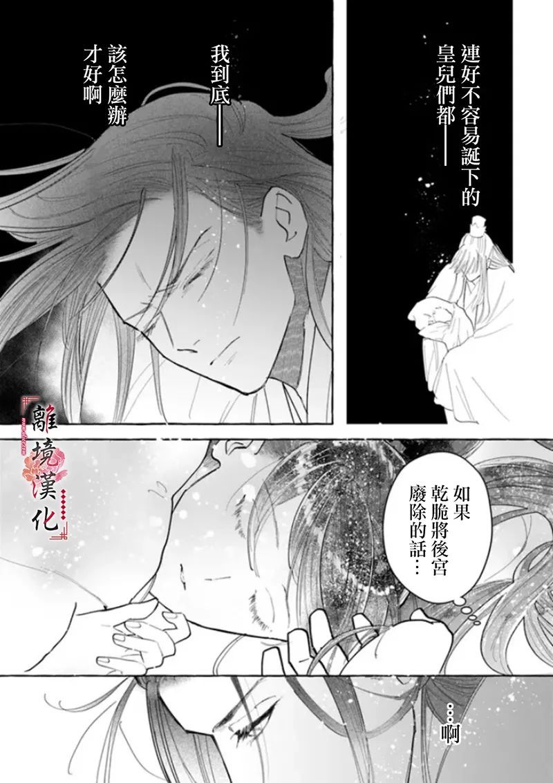 《雪花妃传～蓝帝后宫始末记～》漫画最新章节第8话免费下拉式在线观看章节第【21】张图片