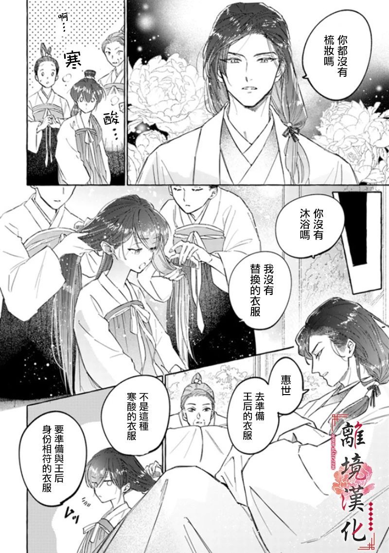 《雪花妃传～蓝帝后宫始末记～》漫画最新章节第2话免费下拉式在线观看章节第【16】张图片