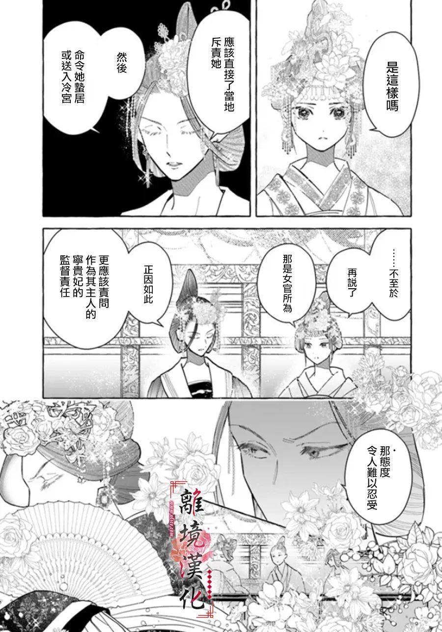 《雪花妃传～蓝帝后宫始末记～》漫画最新章节第10话免费下拉式在线观看章节第【11】张图片