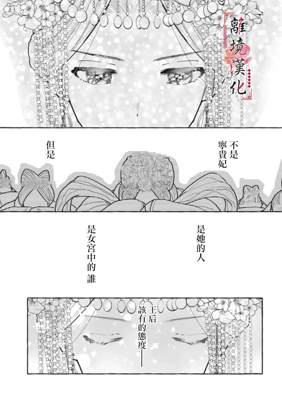 《雪花妃传～蓝帝后宫始末记～》漫画最新章节第9话免费下拉式在线观看章节第【31】张图片