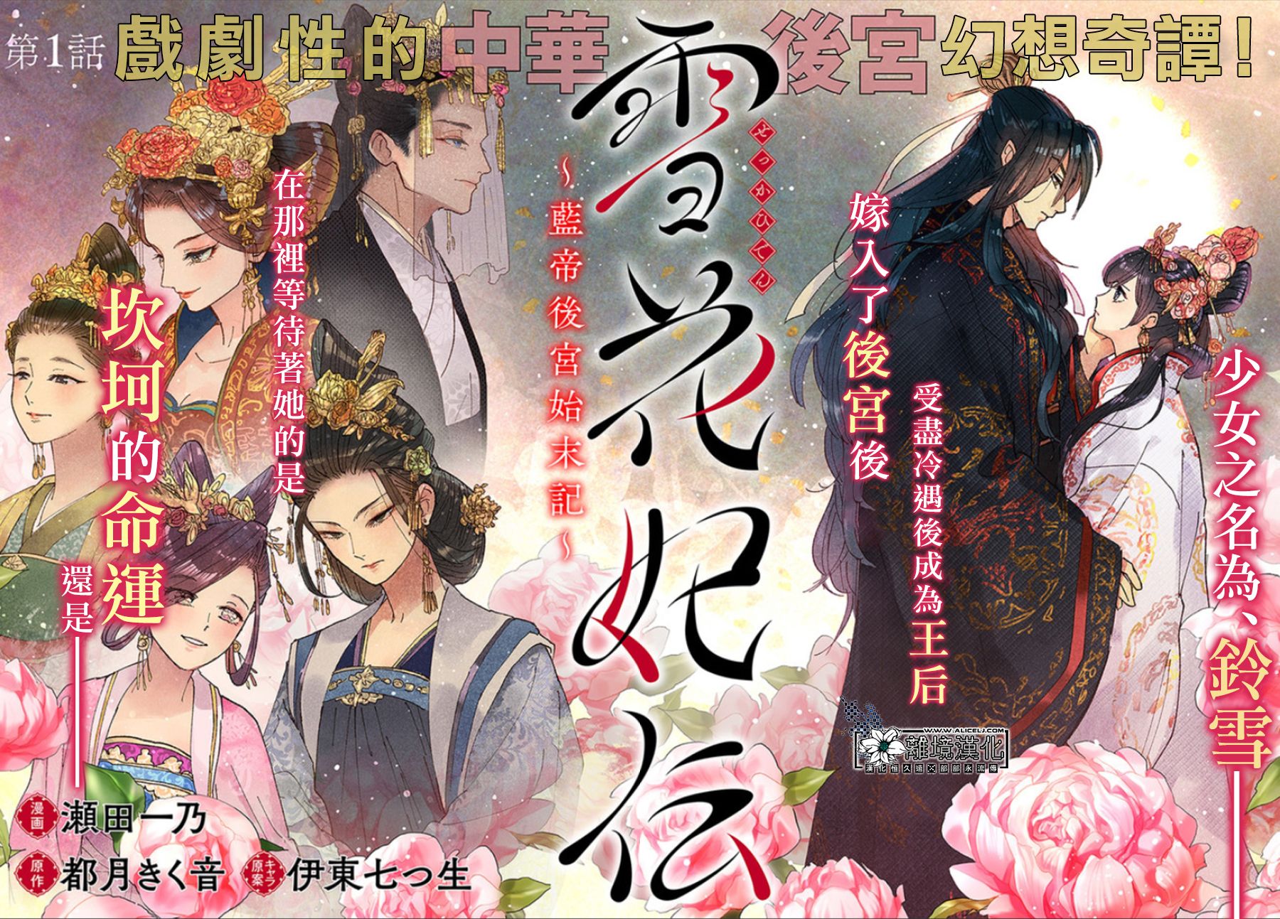 《雪花妃传～蓝帝后宫始末记～》漫画最新章节第1.1话免费下拉式在线观看章节第【2】张图片