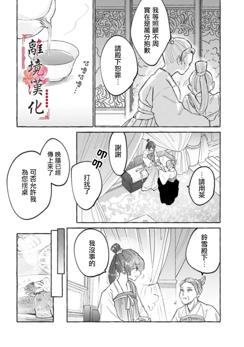 《雪花妃传～蓝帝后宫始末记～》漫画最新章节第2话免费下拉式在线观看章节第【14】张图片