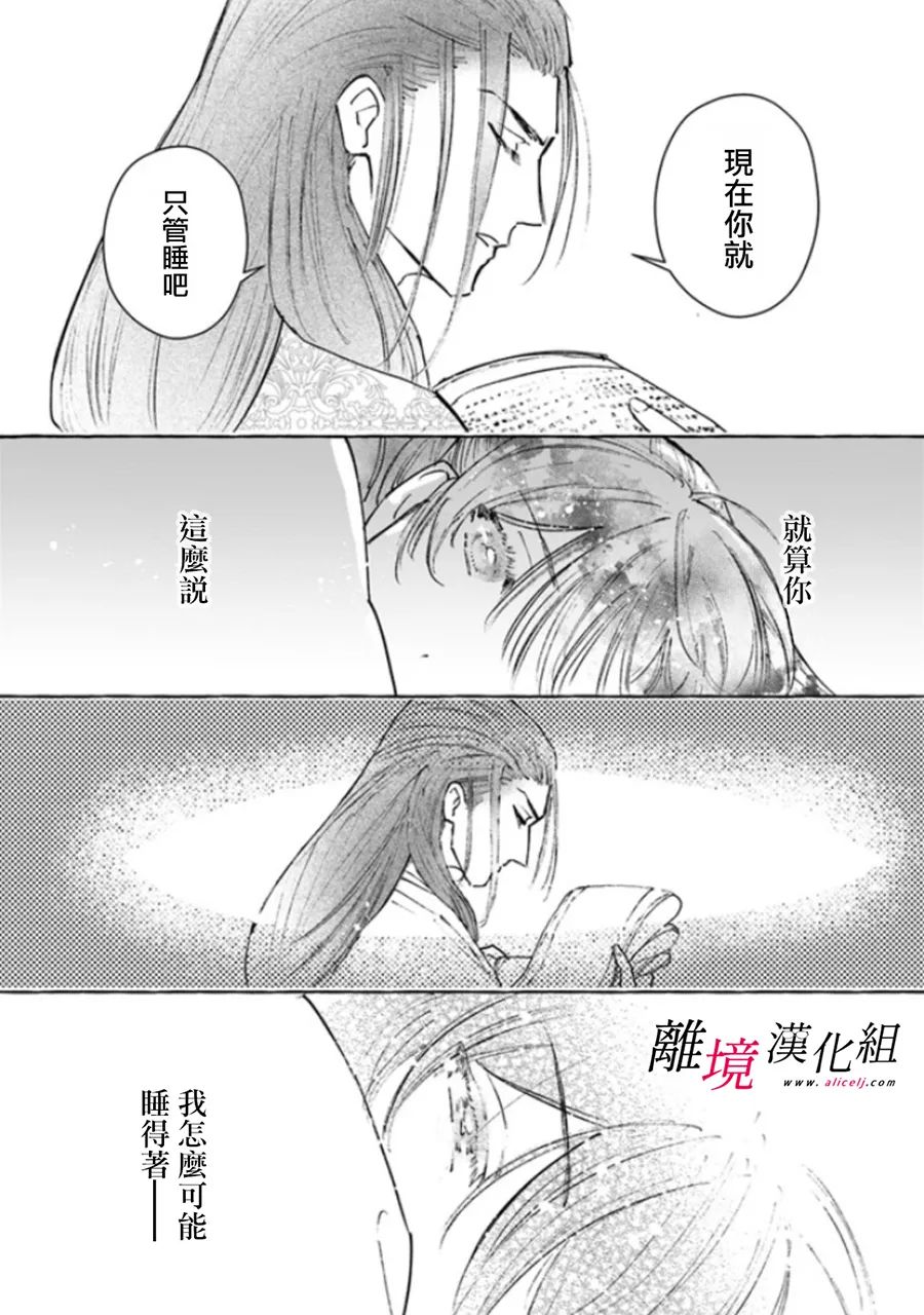 《雪花妃传～蓝帝后宫始末记～》漫画最新章节第7话免费下拉式在线观看章节第【33】张图片