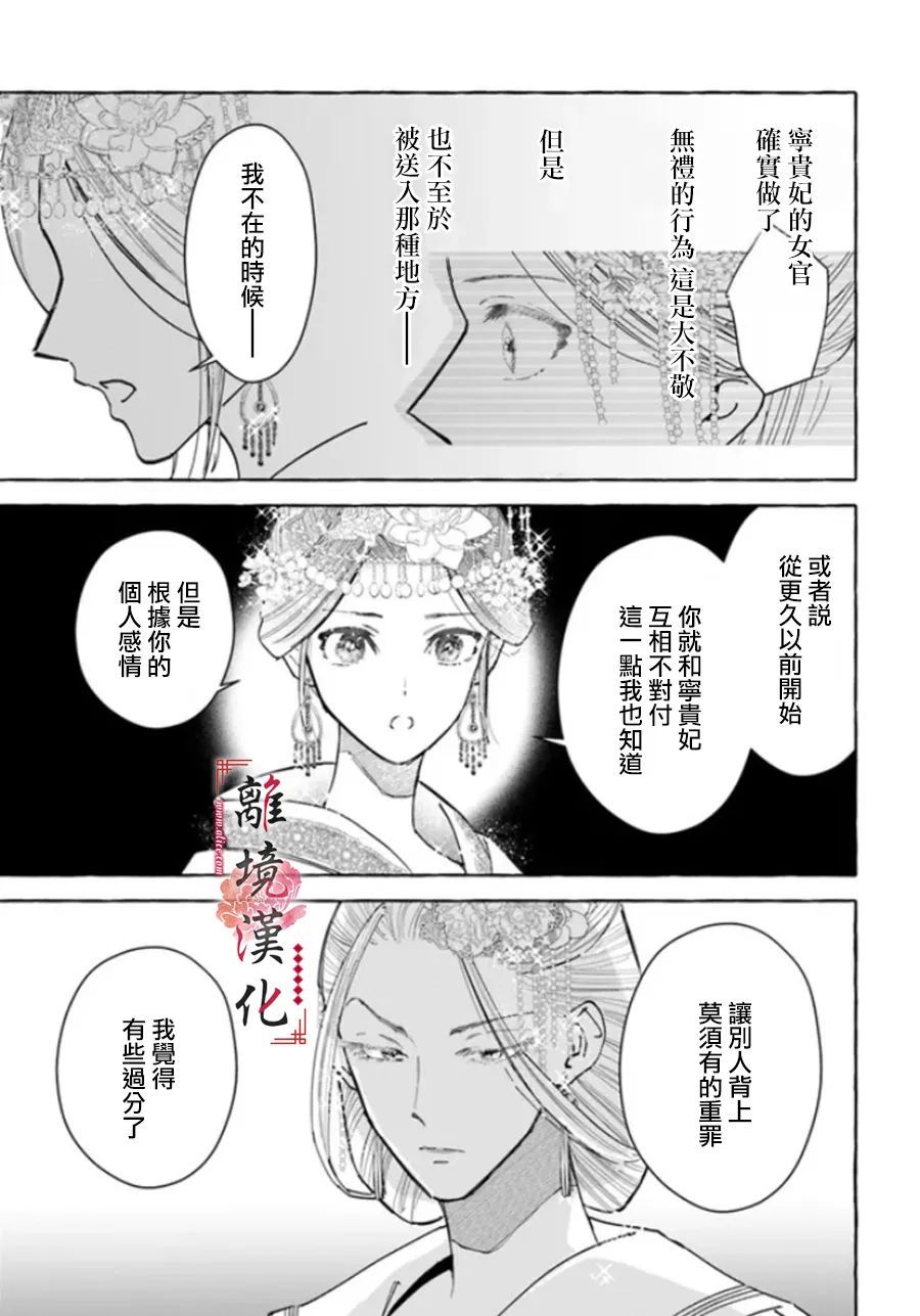 《雪花妃传～蓝帝后宫始末记～》漫画最新章节第10话免费下拉式在线观看章节第【13】张图片