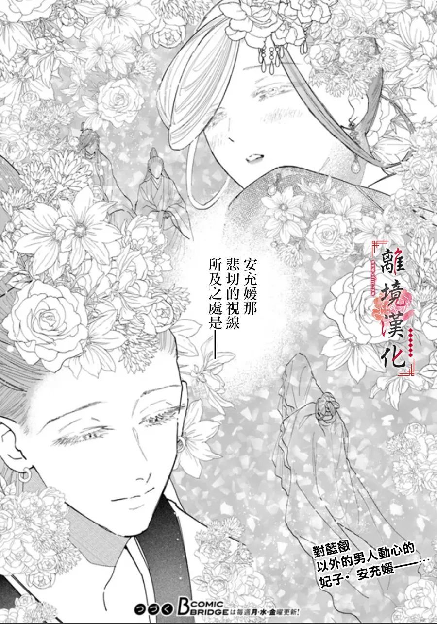 《雪花妃传～蓝帝后宫始末记～》漫画最新章节第10话免费下拉式在线观看章节第【34】张图片