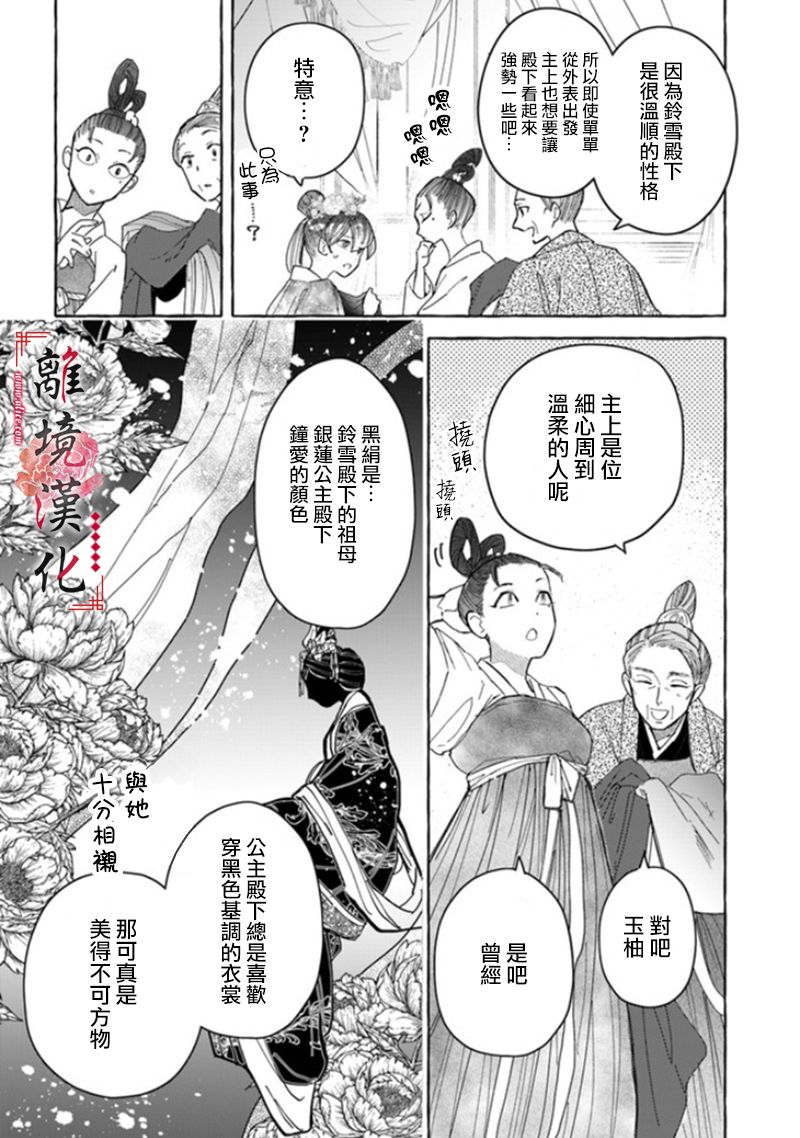 《雪花妃传～蓝帝后宫始末记～》漫画最新章节第5话免费下拉式在线观看章节第【16】张图片