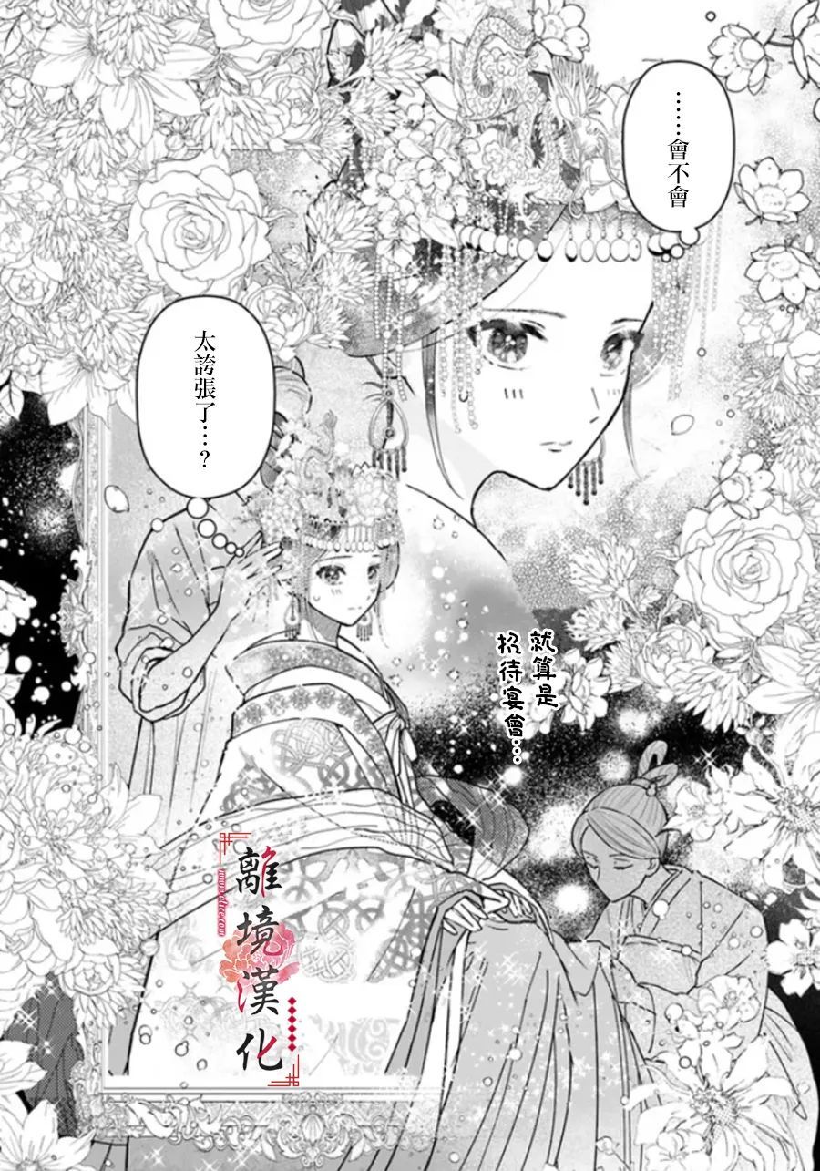 《雪花妃传～蓝帝后宫始末记～》漫画最新章节第9话免费下拉式在线观看章节第【18】张图片