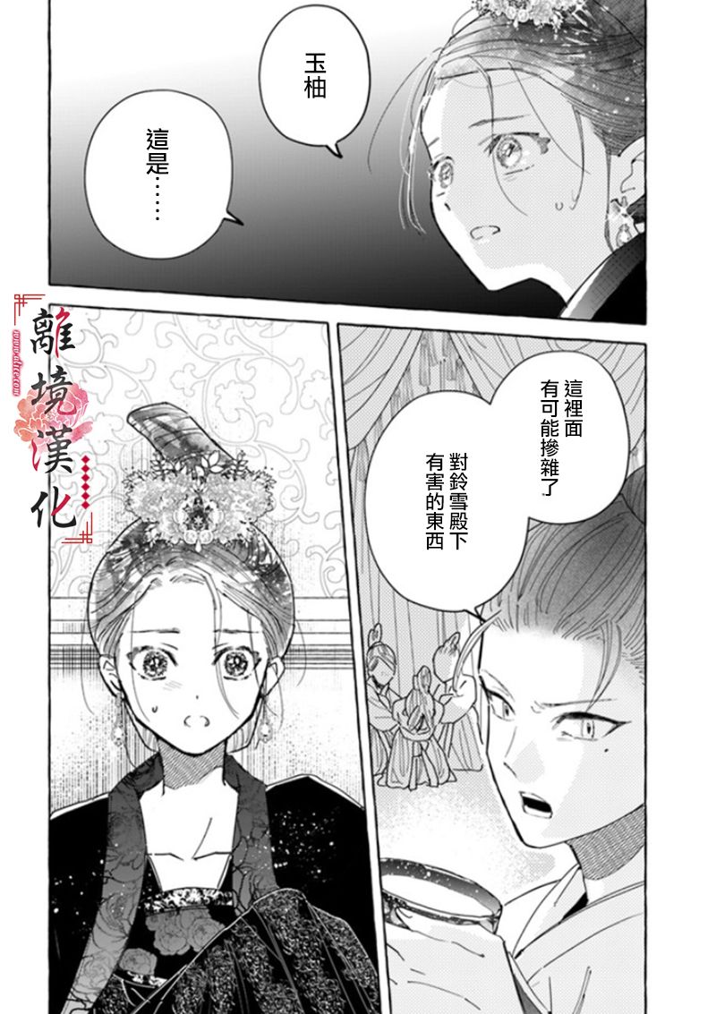 《雪花妃传～蓝帝后宫始末记～》漫画最新章节第5话免费下拉式在线观看章节第【32】张图片