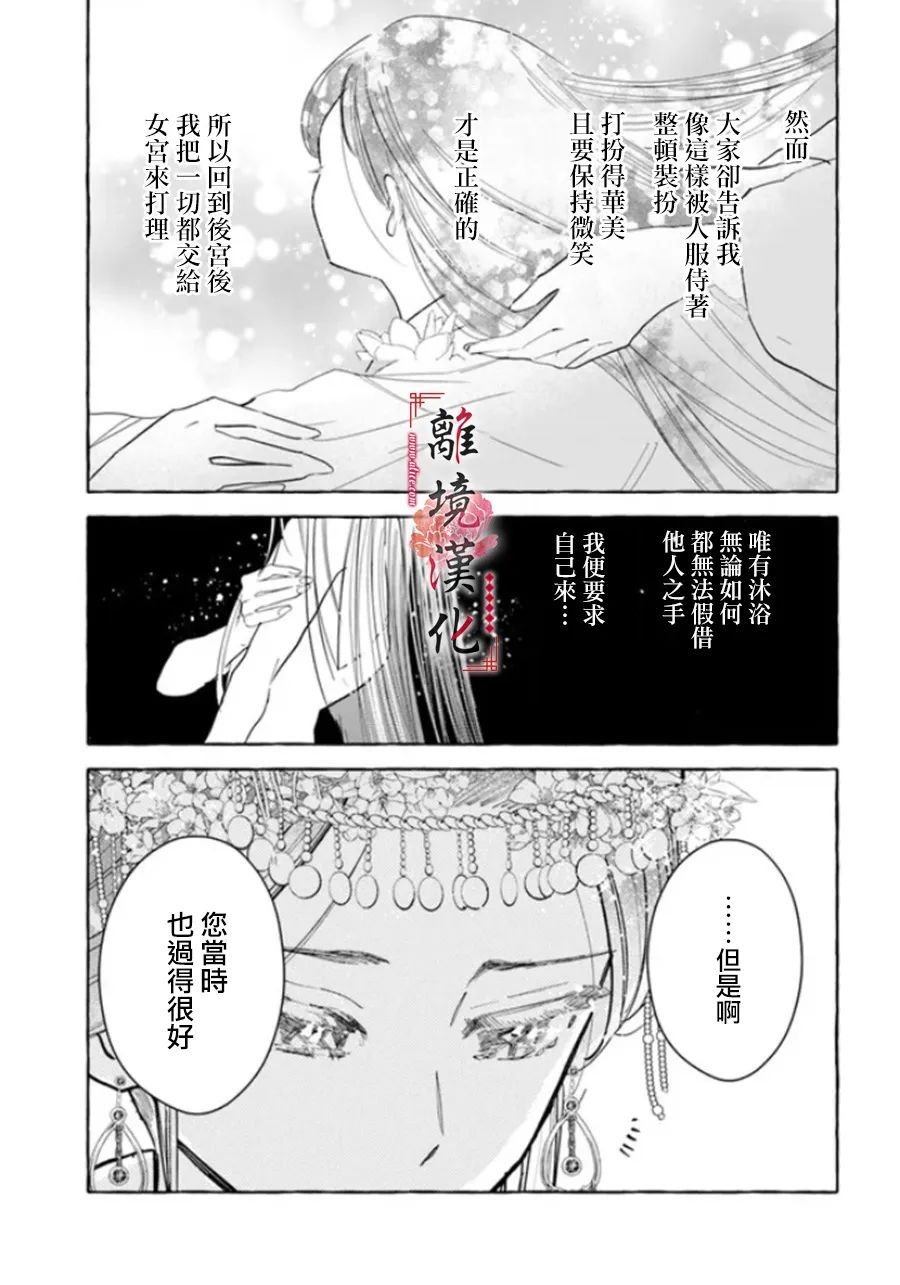 《雪花妃传～蓝帝后宫始末记～》漫画最新章节第9话免费下拉式在线观看章节第【23】张图片