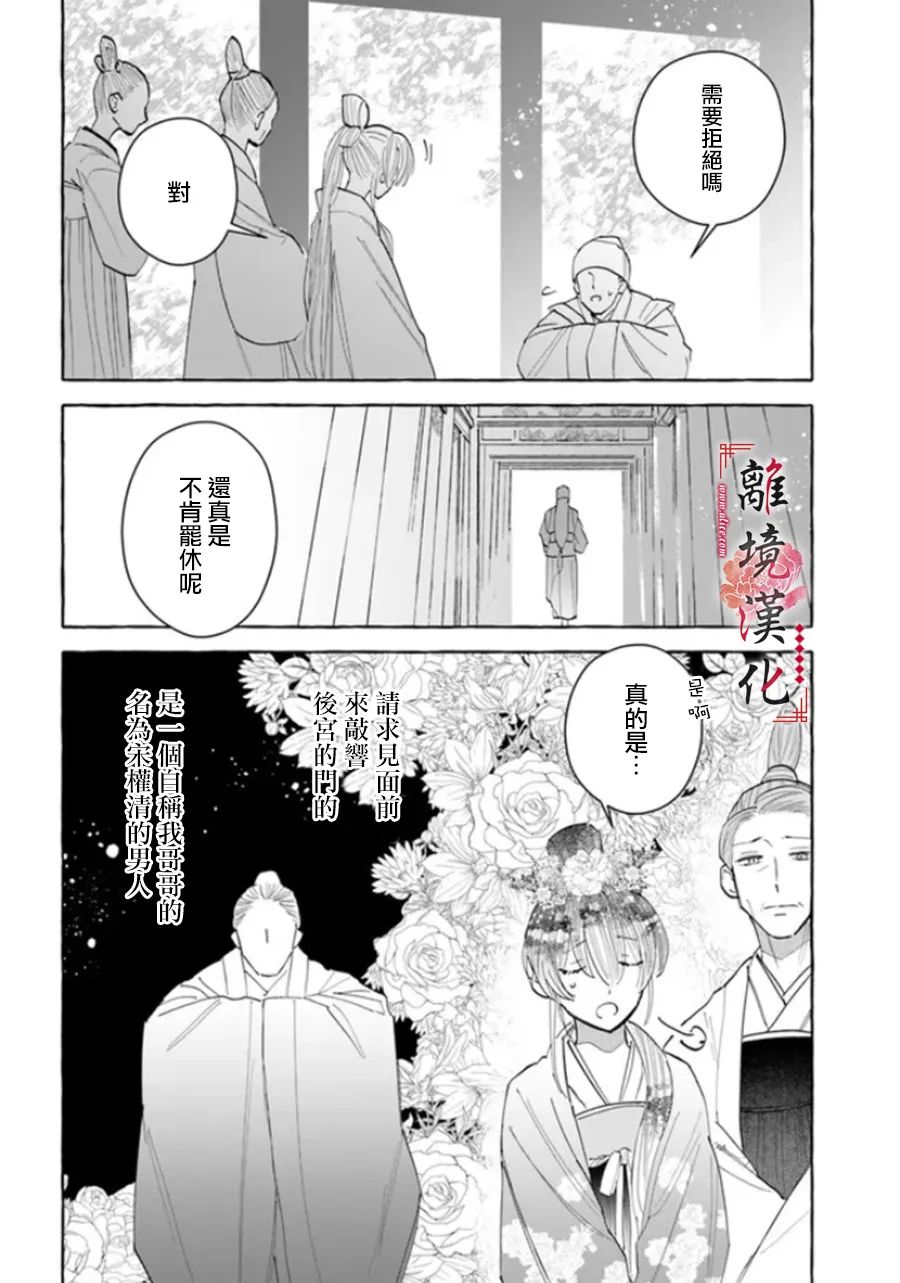 《雪花妃传～蓝帝后宫始末记～》漫画最新章节第11话免费下拉式在线观看章节第【4】张图片