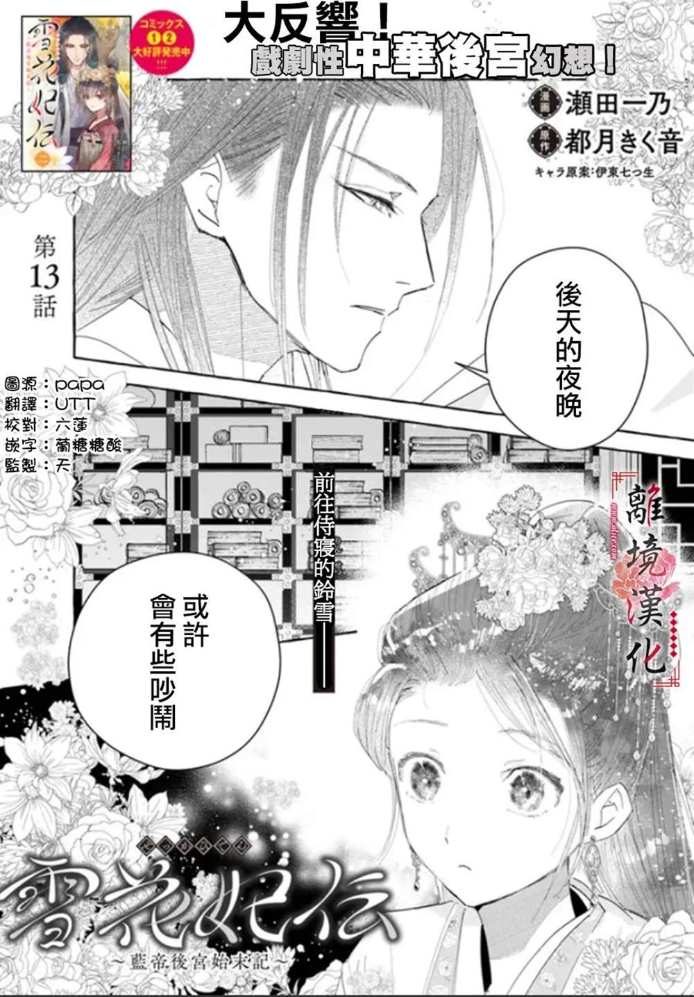 《雪花妃传～蓝帝后宫始末记～》漫画最新章节第13话免费下拉式在线观看章节第【1】张图片