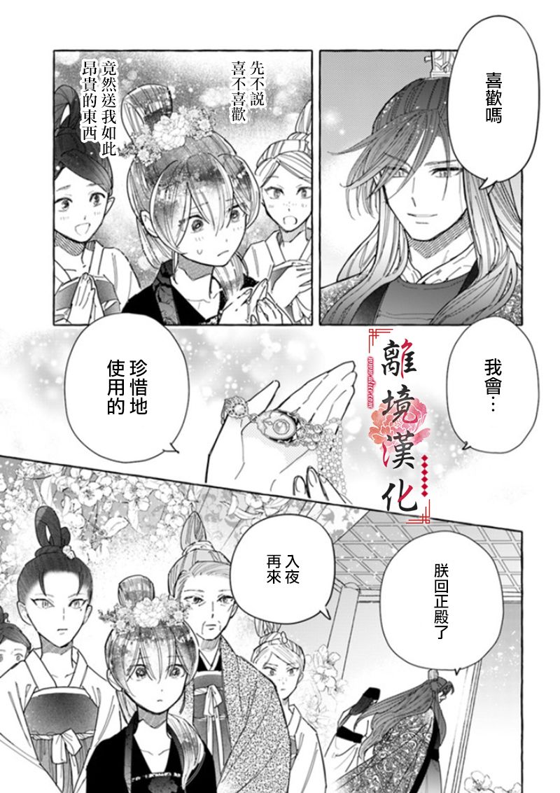 《雪花妃传～蓝帝后宫始末记～》漫画最新章节第5话免费下拉式在线观看章节第【23】张图片