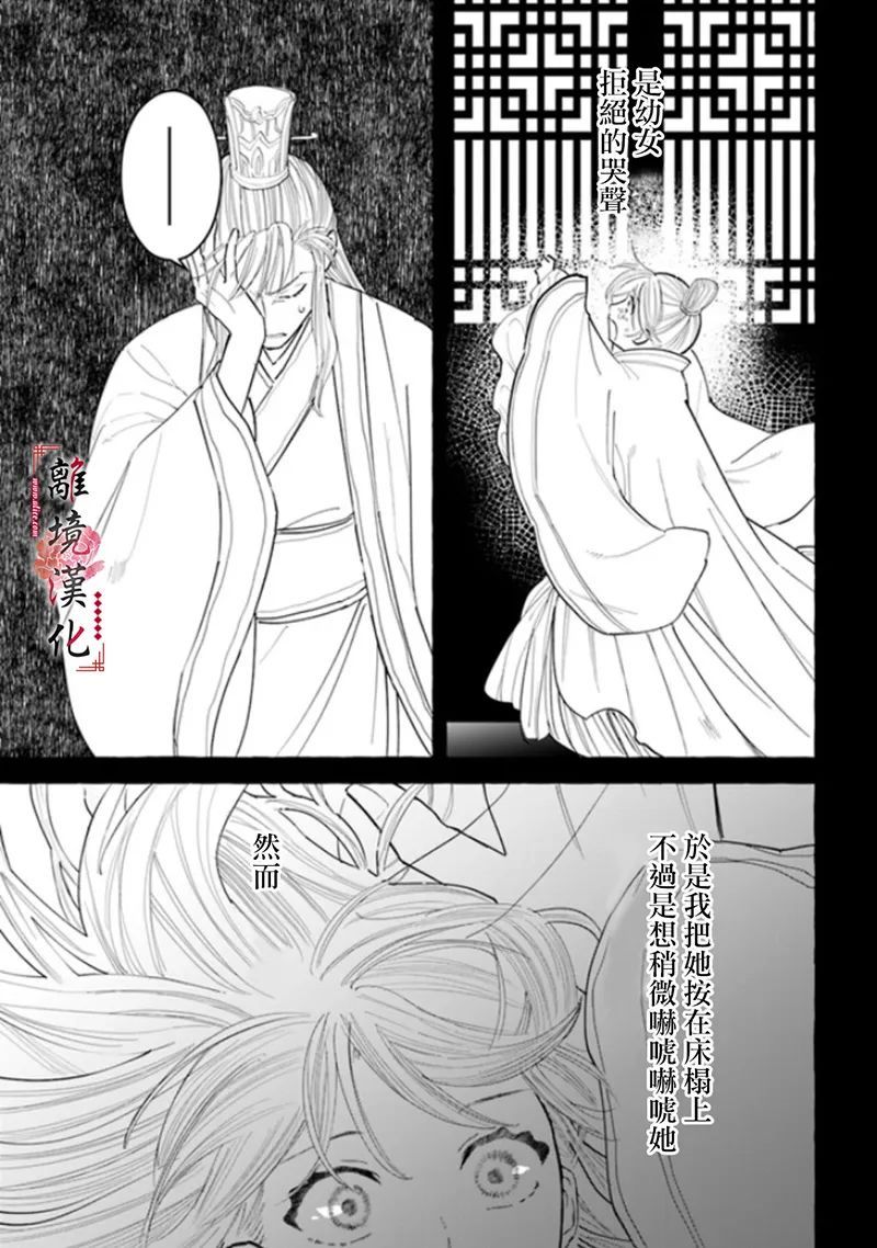 《雪花妃传～蓝帝后宫始末记～》漫画最新章节第8话免费下拉式在线观看章节第【11】张图片