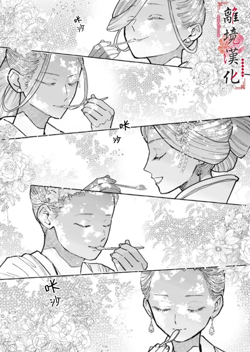 《雪花妃传～蓝帝后宫始末记～》漫画最新章节第6话免费下拉式在线观看章节第【14】张图片