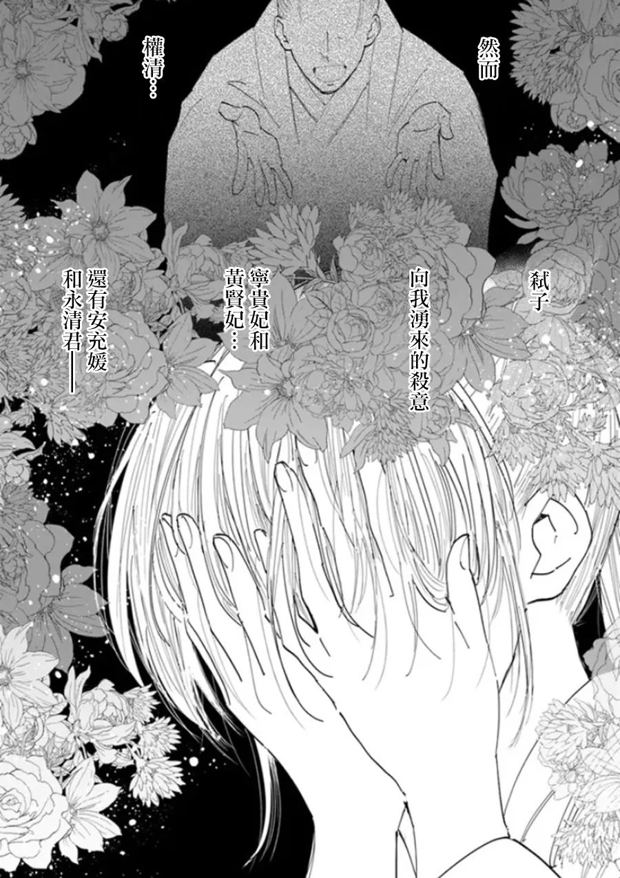 《雪花妃传～蓝帝后宫始末记～》漫画最新章节第11话免费下拉式在线观看章节第【33】张图片