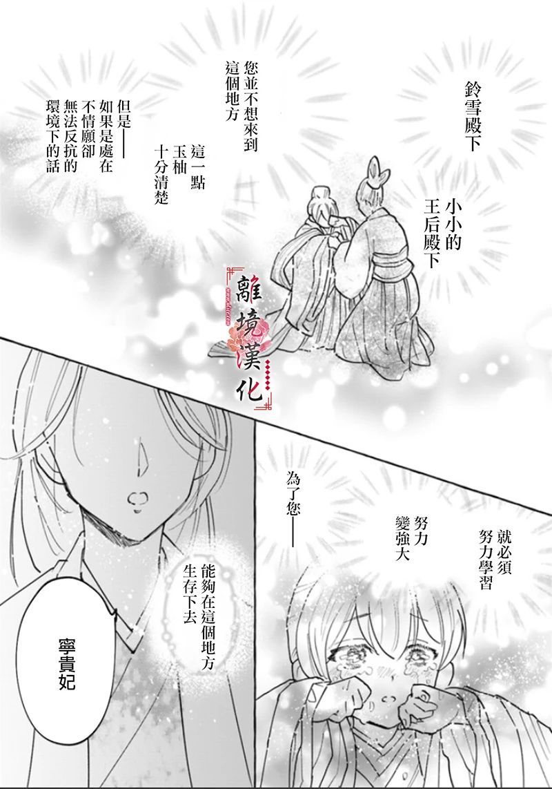 《雪花妃传～蓝帝后宫始末记～》漫画最新章节第3话免费下拉式在线观看章节第【11】张图片