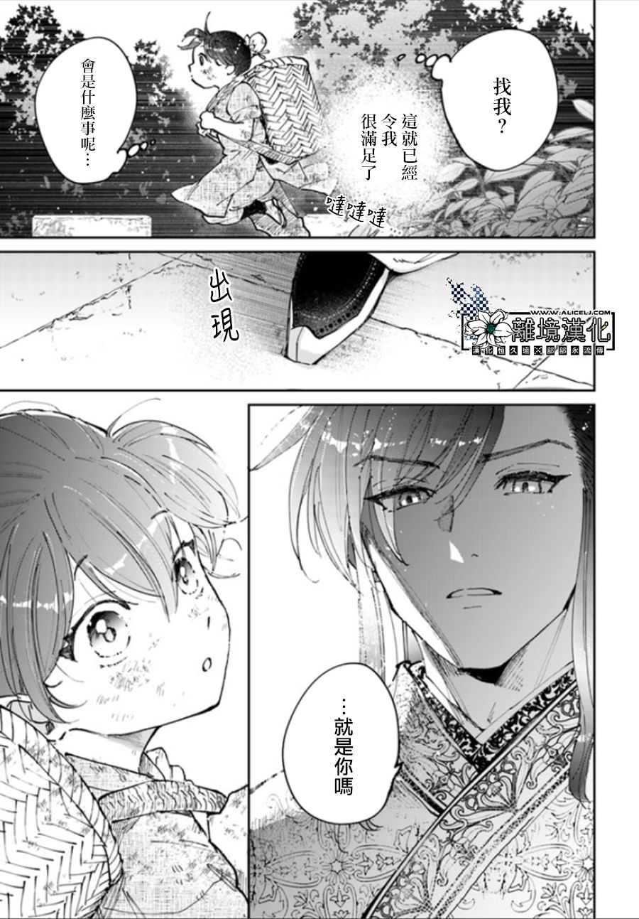 《雪花妃传～蓝帝后宫始末记～》漫画最新章节第1.1话免费下拉式在线观看章节第【7】张图片