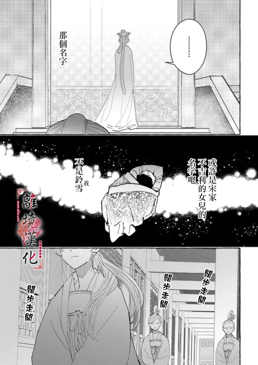 《雪花妃传～蓝帝后宫始末记～》漫画最新章节第11话免费下拉式在线观看章节第【31】张图片